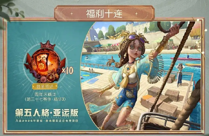 《第五人格》七周年庆日期介绍