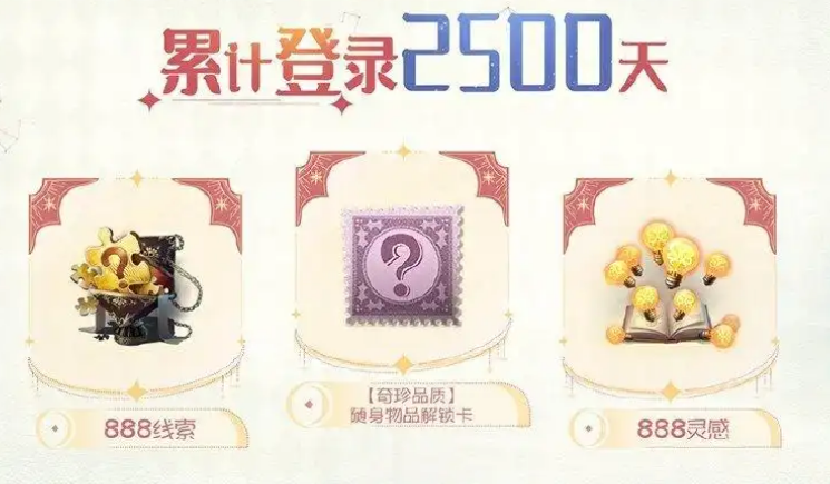 《第五人格》七周年庆日期介绍