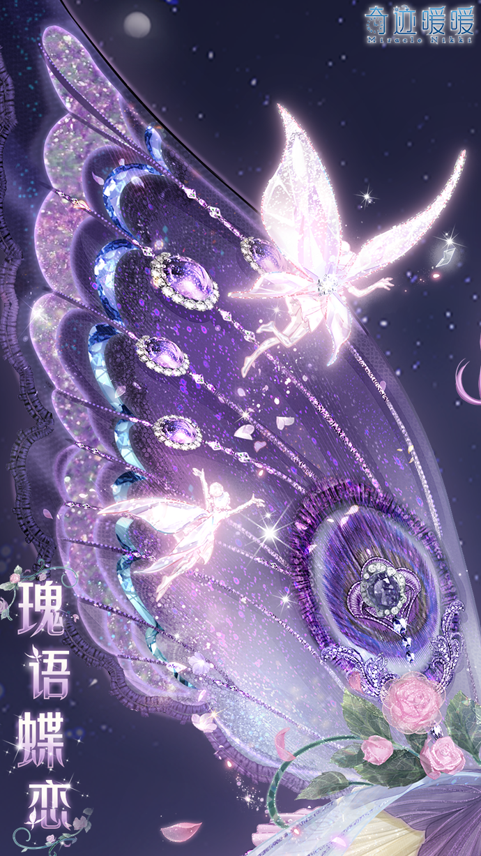 《奇迹暖暖》瑰语蝶恋套装效果一览