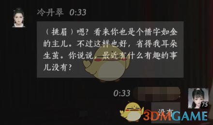 《燕云十六声》冷丹翠对话结交攻略