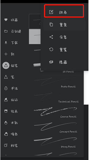 《painter》修改笔刷名字方法