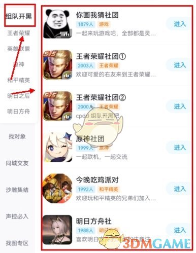 《最右》加入社团方法