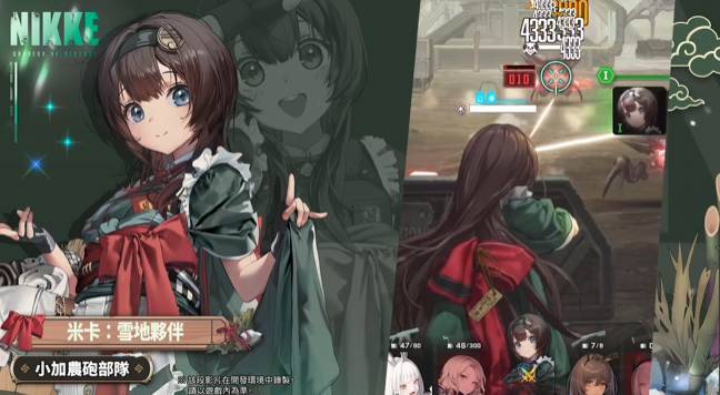 《胜利女神：新的希望》米卡雪地伙伴介绍