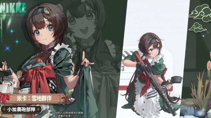 《胜利女神：新的希望》米卡雪地伙伴介绍