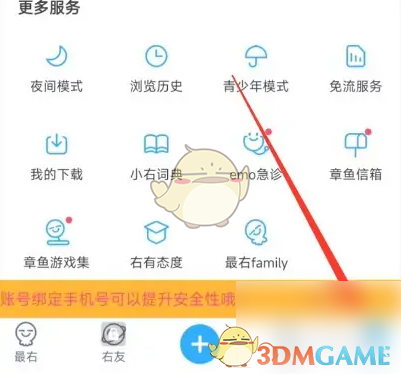 《最右》兴趣设置方法
