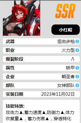 《胜利女神：新的希望》小红帽玩法介绍