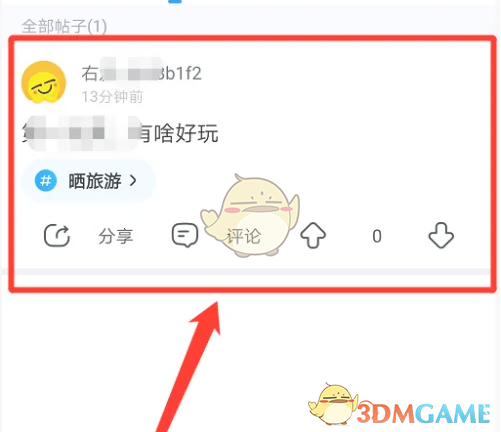 《最右》我的发帖查看方法