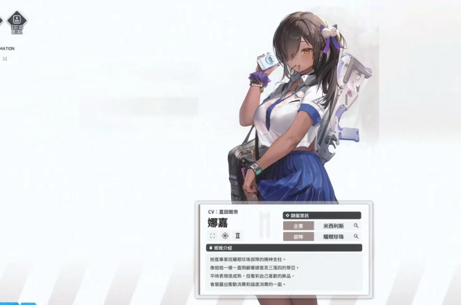 《胜利女神：新的希望》娜嘉介绍