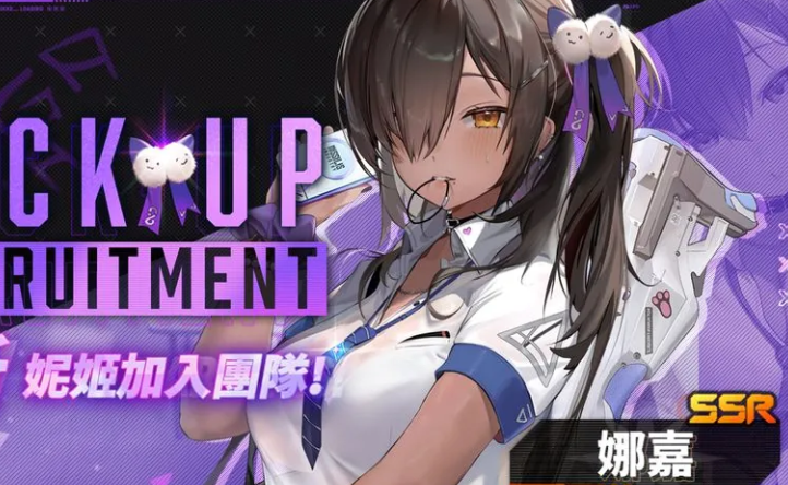 《胜利女神：新的希望》娜嘉介绍