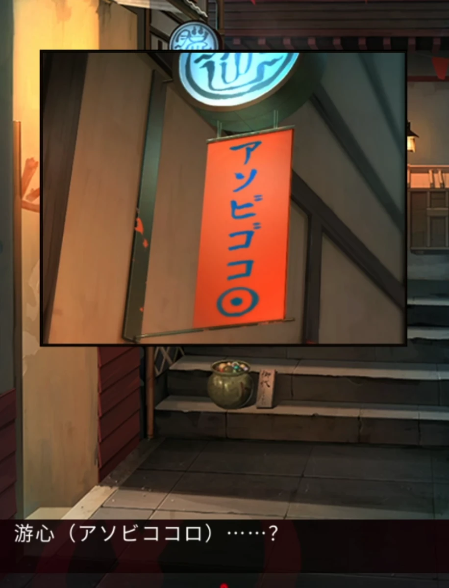 《妖怪夜市》第八章通关攻略