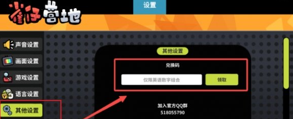 《雀仔营地》兑换码使用攻略