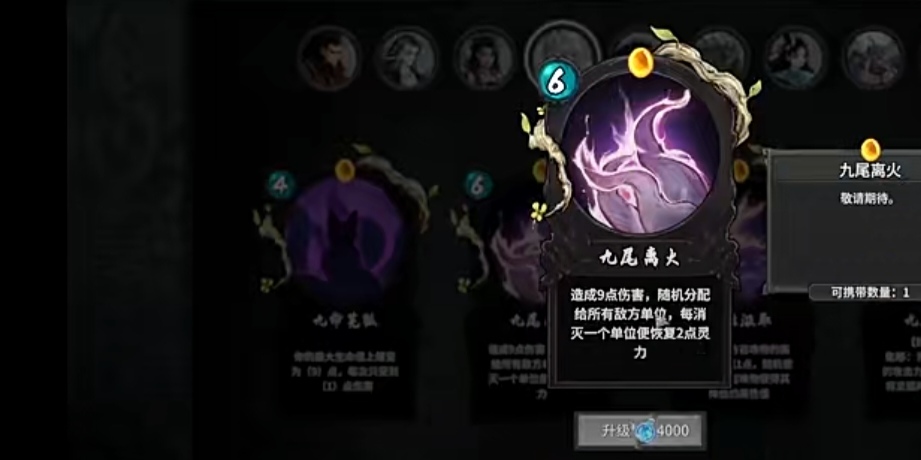 《上古河图》狐狸本命牌介绍