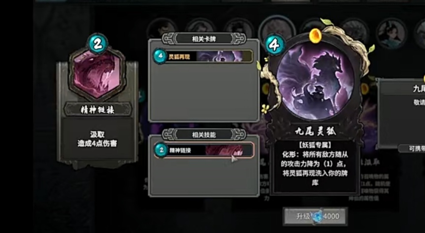 《上古河图》狐狸本命牌介绍