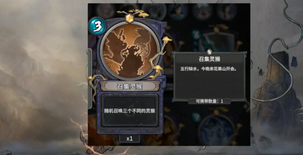 《上古河图》猴子本命卡介绍