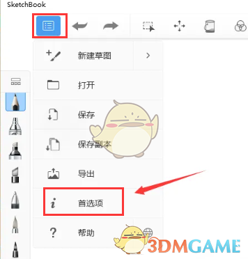 《sketchbook》恢复出厂设置方法