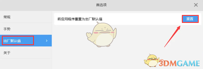 《sketchbook》恢复出厂设置方法