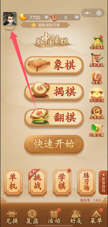 《多乐中国象棋》头像框更换方法