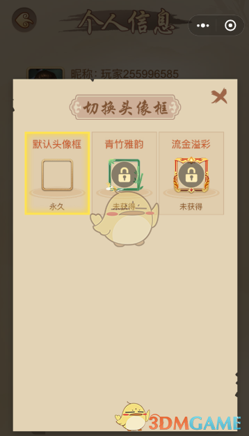 《多乐中国象棋》头像框更换方法