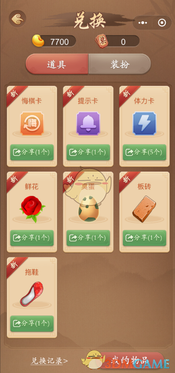 《多乐中国象棋》头像框更换方法