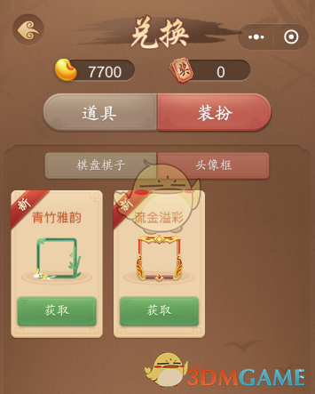 《多乐中国象棋》头像框更换方法