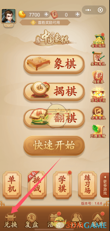 《多乐中国象棋》头像框获取方法