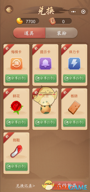 《多乐中国象棋》头像框获取方法