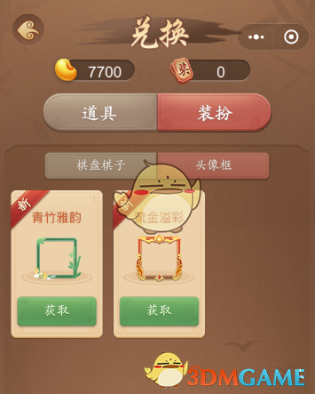 《多乐中国象棋》头像框获取方法