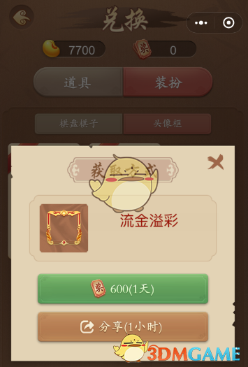 《多乐中国象棋》头像框获取方法