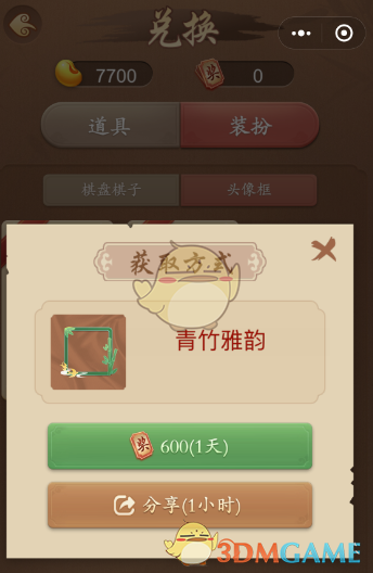 《多乐中国象棋》头像框获取方法