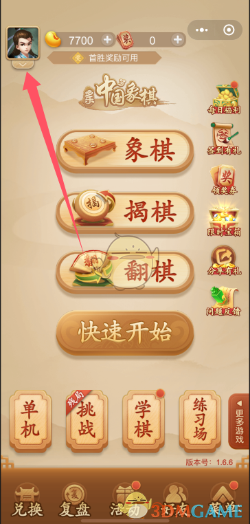 《多乐中国象棋》称号切换方法