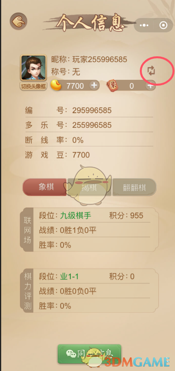 《多乐中国象棋》称号切换方法