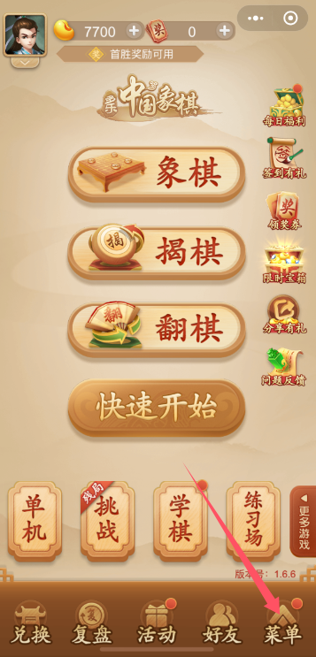 《多乐中国象棋》成就查看方法位置