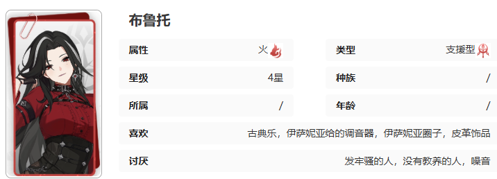 《记忆法则：白色幻影》布鲁托技能介绍