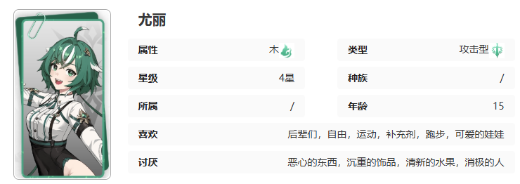 《记忆法则：白色幻影》尤丽技能介绍
