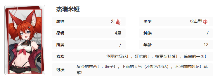 《记忆法则：白色幻影》杰瑞米娅技能介绍