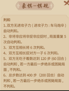 《多乐中国象棋》象棋判和规则介绍