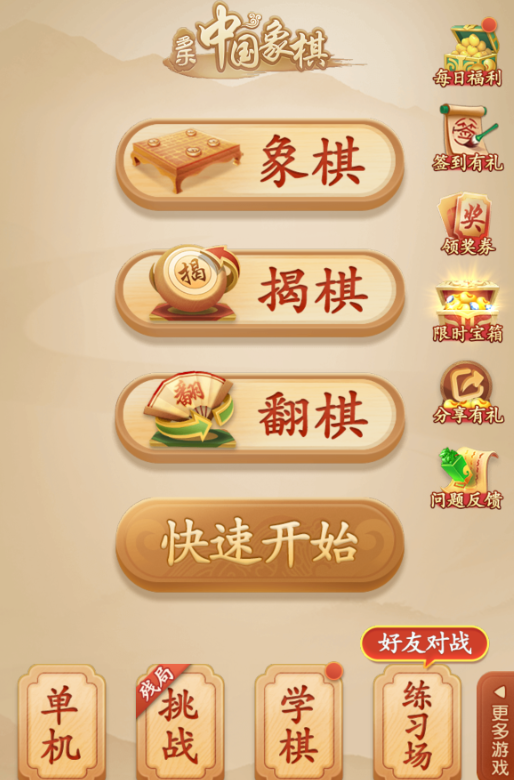 《多乐中国象棋》象棋判和规则介绍