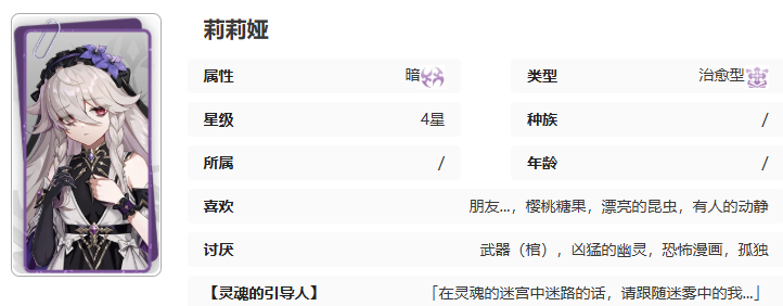 《记忆法则：白色幻影》莉莉娅技能介绍