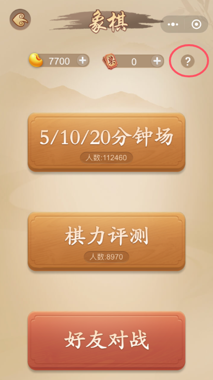 《多乐中国象棋》象棋长将长捉判负规则介绍