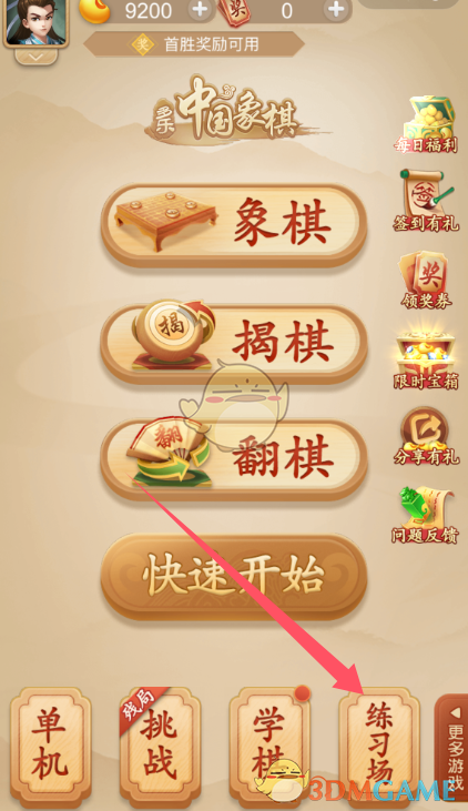 《多乐中国象棋》创建房间方法