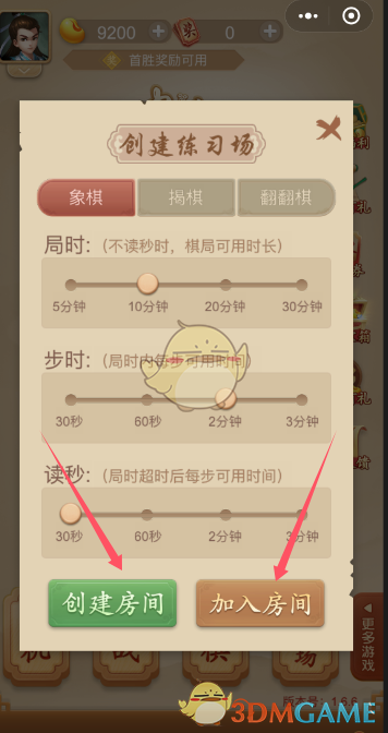 《多乐中国象棋》创建房间方法