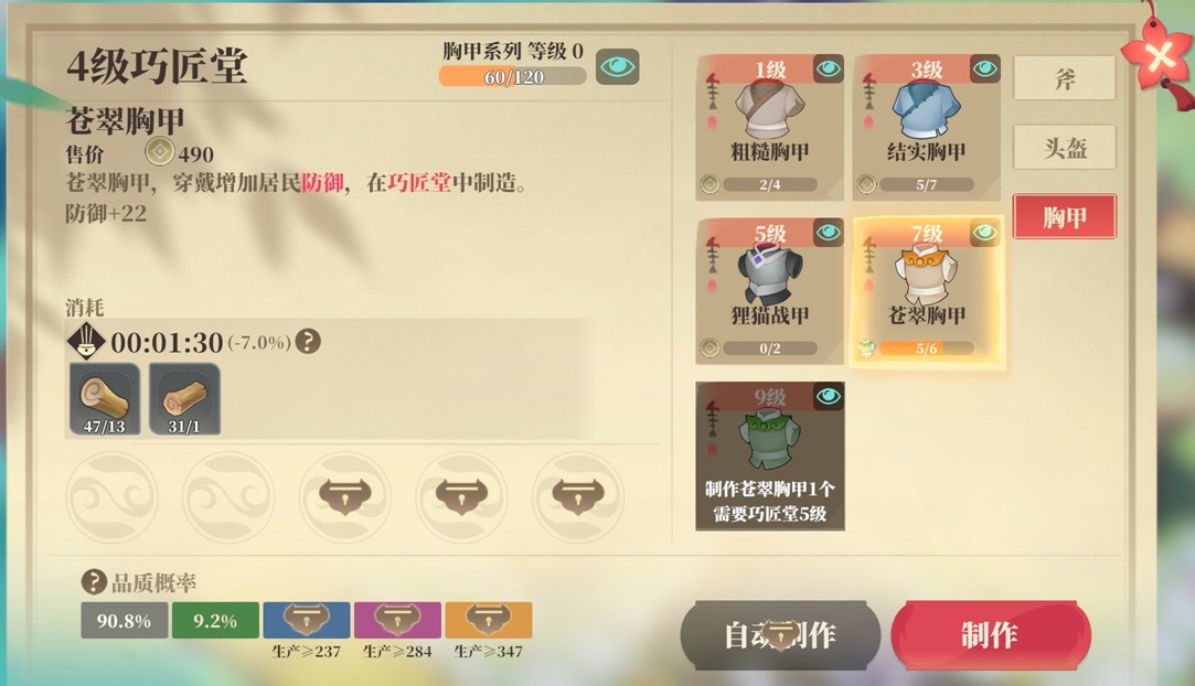 《筑城与探险》装备制造攻略