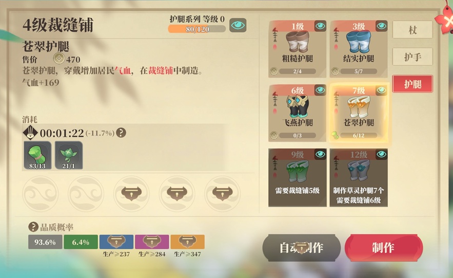 《筑城与探险》装备制造攻略