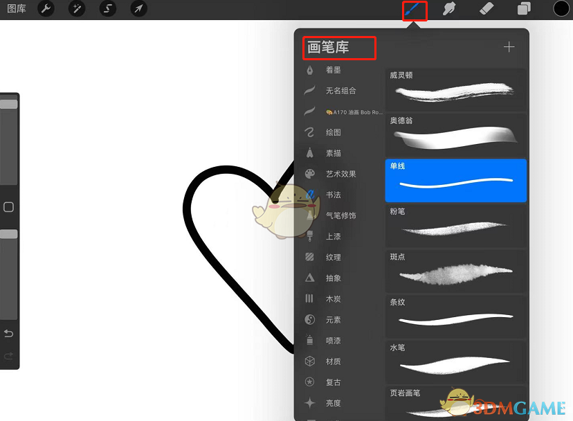 《procreate》设置笔刷方法