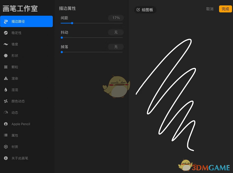 《procreate》设置笔刷方法