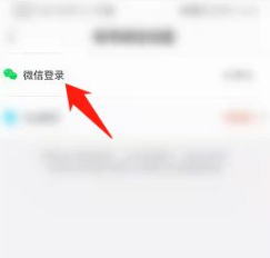 《公考雷达》微信登录方法