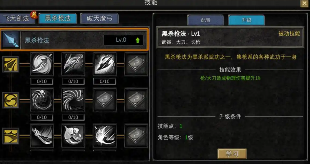 《寻梦丝路》大刀加点攻略