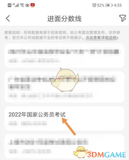 《公考雷达》查询历年进面分数线方法