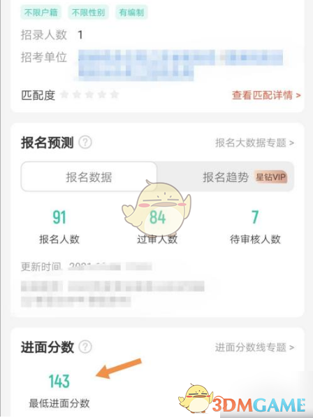 《公考雷达》查询历年进面分数线方法
