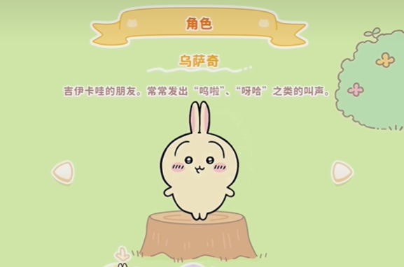 《口袋吉伊卡哇》乌萨奇玩法介绍